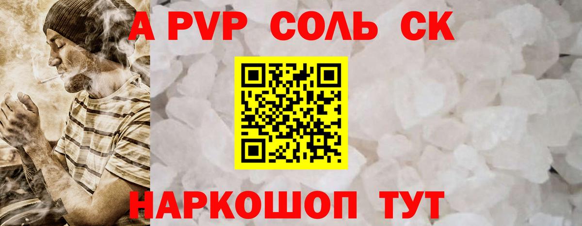 Alpha-PVP VHQ  A PVP мука  Новочебоксарск  Вход с VPN 