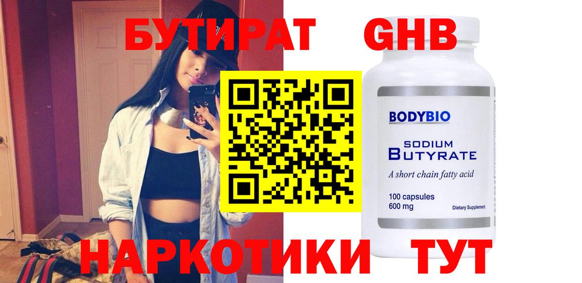 БУТИРАТ бутик  БУТИРАТ  Новочебоксарск  Вход с VPN 