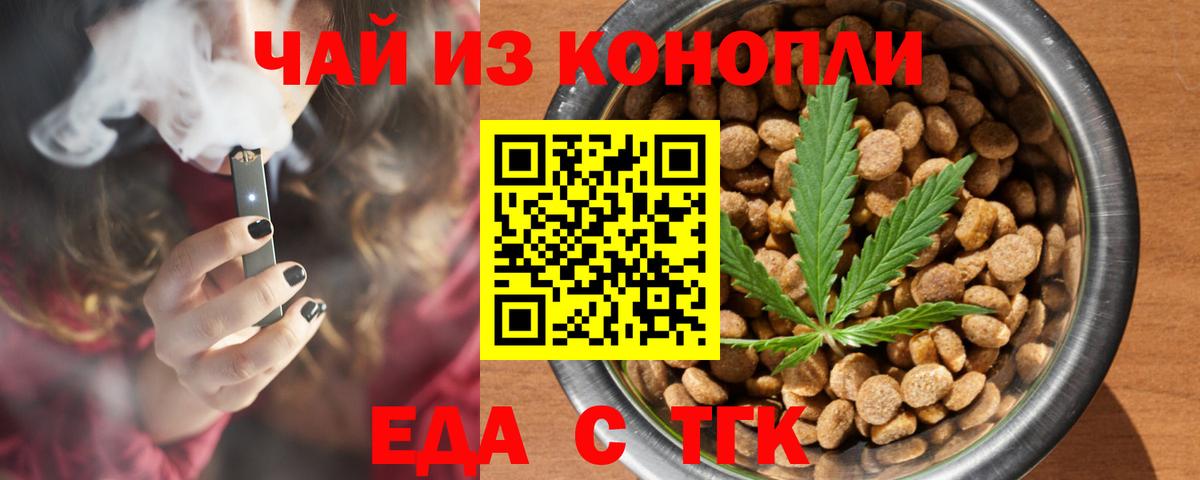 Новочебоксарск  Еда ТГК конопля  Вход с VPN 