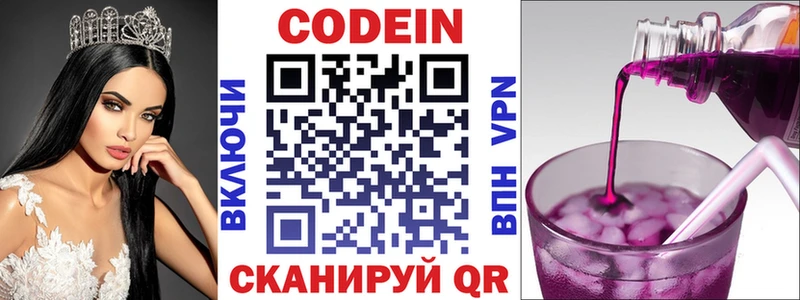 Codein напиток Lean (лин)  купить  цена  Новочебоксарск 