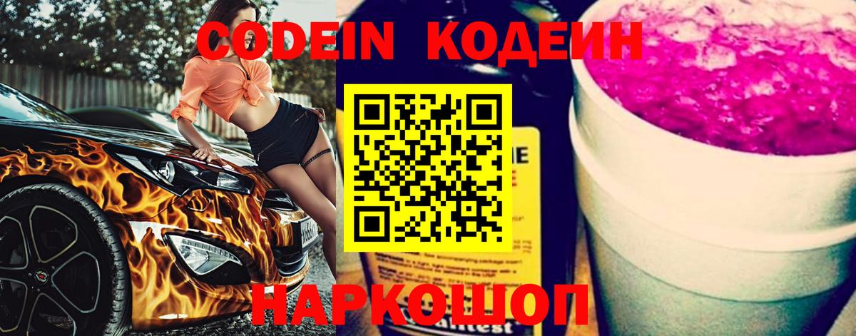 Codein напиток Lean (лин) Новочебоксарск