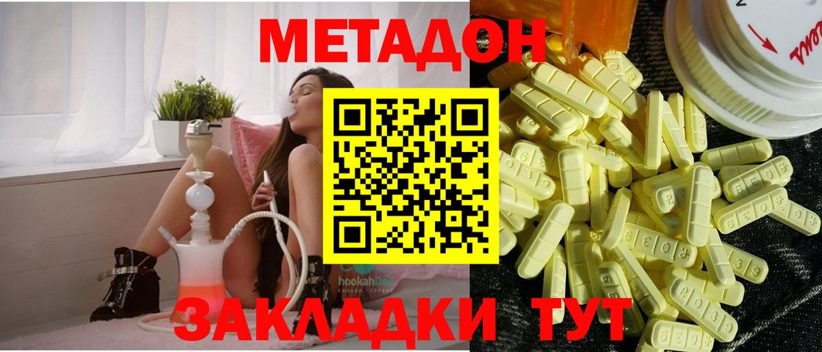Метадон methadone Новочебоксарск
