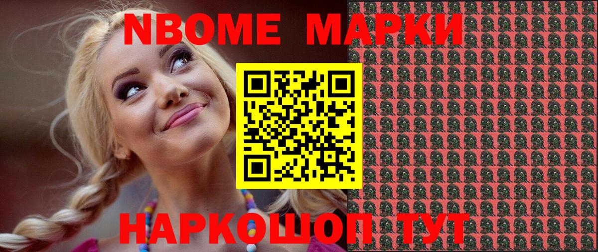 Марки NBOMe 1,8мг Новочебоксарск